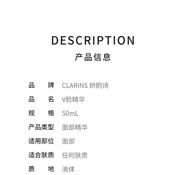 商品Clarins|欧洲直邮CLARINS 娇韵诗 V脸精华 50毫升 提拉紧致 立体小V脸,价格¥769,第2张图片详细描述