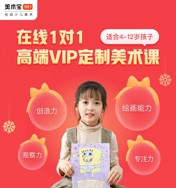 【美术宝1对1】真人画画直播课、支持多语种和24小时无时差授课（美国版） 商品