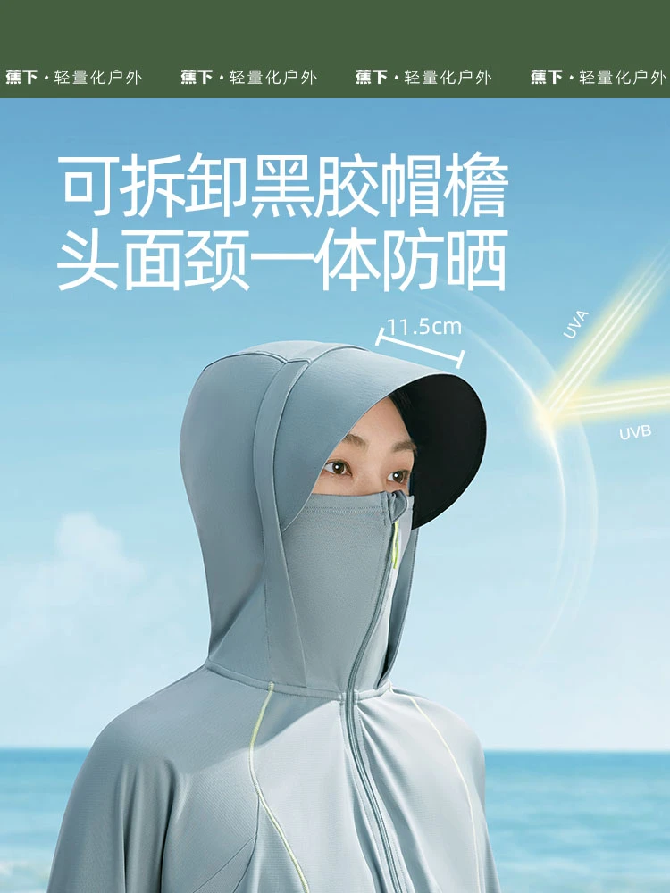 蕉下倚风防晒衣女夏季专业原纱冰丝凉感透气防紫外线外套防晒服 商品
