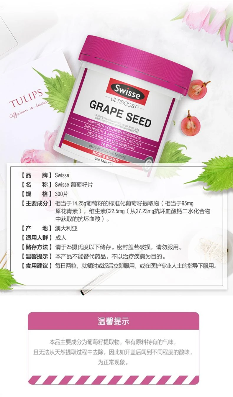 商品Swisse|澳大利亚直邮swisse葡萄籽精华片原花青素维生素美白淡斑 300片,价格¥323,第6张图片详细描述