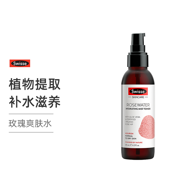 斯维诗 玫瑰喷雾125ml 保湿补水舒缓肌肤（新老版本随机发）商品第1张图片规格展示