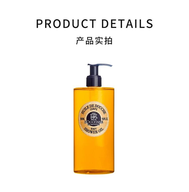 商品L'Occitane|[LOCCITANE] [欧舒丹]乳木果沐浴油500ml,价格¥597,第4张图片详细描述