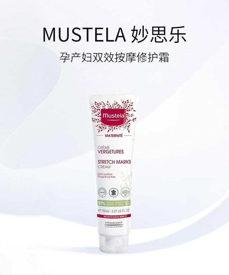商品Mustela|Mustela妙思乐孕产妇双效按摩修护霜150ml,价格¥296,第1张图片详细描述