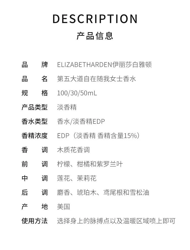 商品伊丽莎白雅顿|伊丽莎白雅顿 我的第五大道 自在随我女士香水30/50/100ml,价格¥452,第2张图片详细描述
