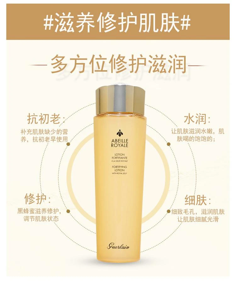 商品Guerlain|【欧洲直购】GUERLAIN 娇兰 25X帝皇蜂姿蜜润修护精粹水 150ML/300ML,价格¥1059,第3张图片详细描述