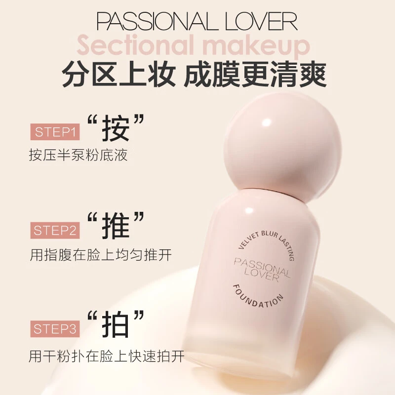 恋火绒雾持妆粉底液30ml 商品