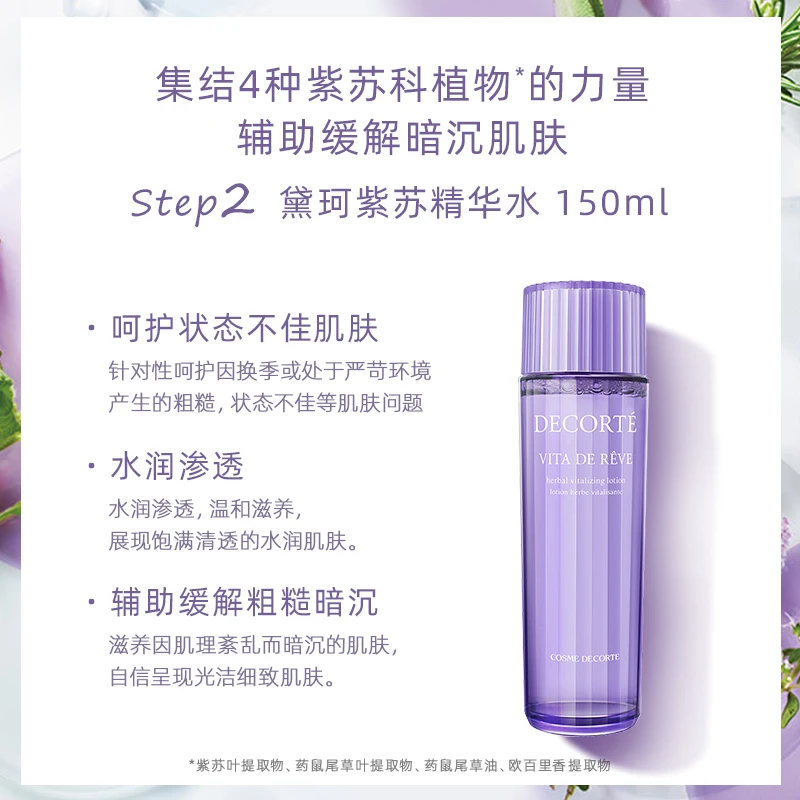 黛珂 紫苏精华水化妆水爽肤水保湿水 150ml/300ml 温润改善水润渗透 缔造光洁细致肌 商品