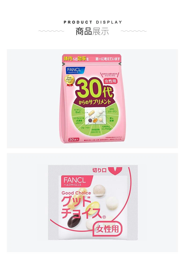 商品FANCL|日本直邮FANCL芳珂 30岁女性综合维生素营养素片剂90天量30包*3袋,价格¥866,第7张图片详细描述