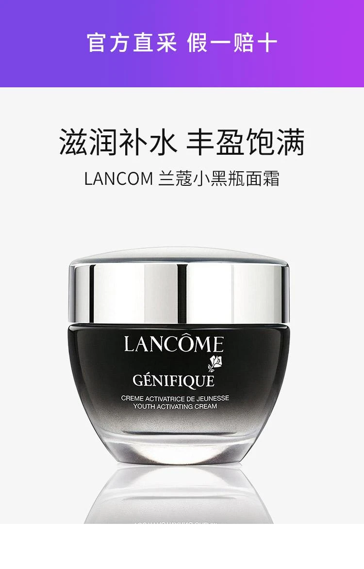 商品Lancôme|Lancome 兰蔻  小黑瓶面霜 精华肌底面霜 日霜 50ml,价格¥1019,第1张图片详细描述