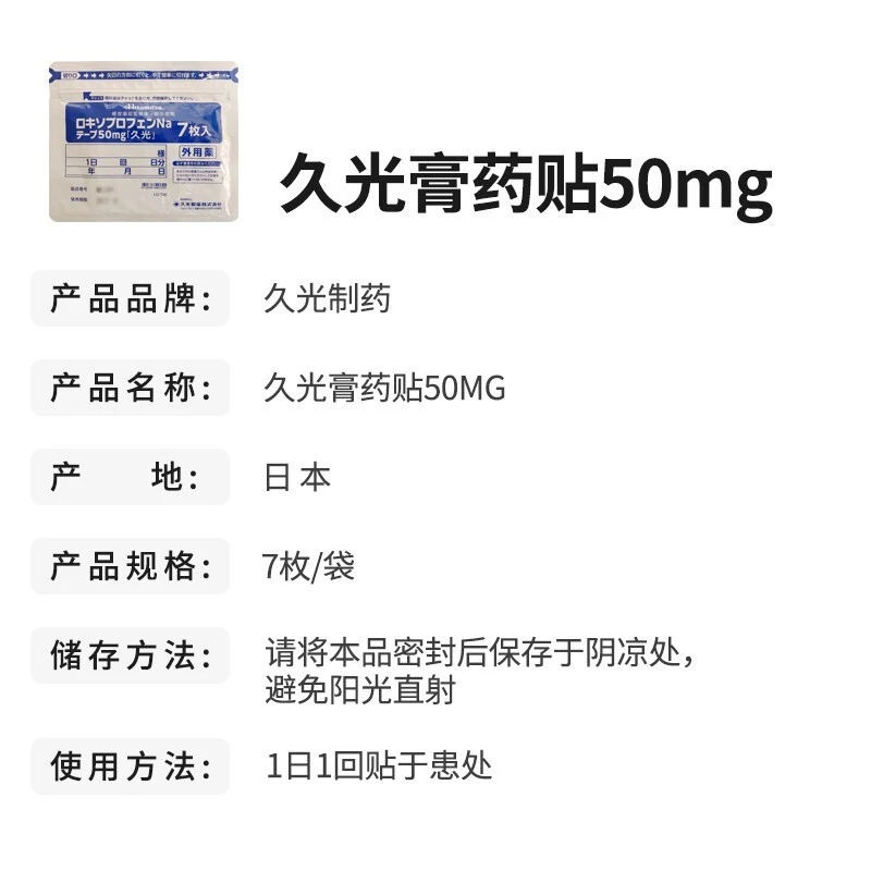 【限时特惠 十件装】日本久光膏药贴久光贴50mg 7枚/件 商品