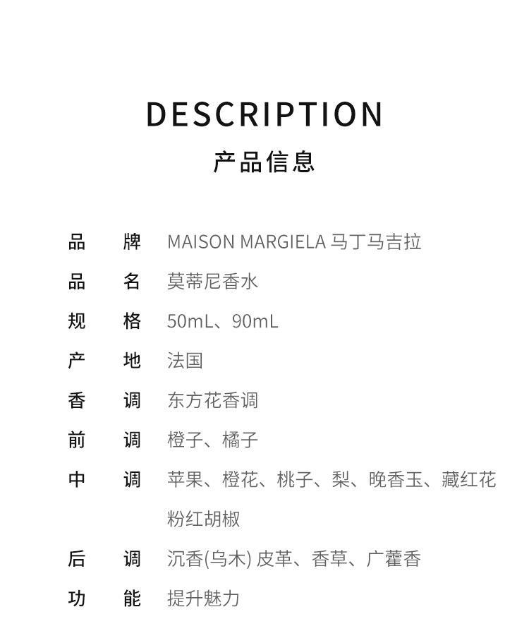 商品MAISON MARGIELA|Maison Margiela马丁马吉拉莫蒂尼中性香水 EDP浓香水50ml,价格¥1398,第4张图片详细描述