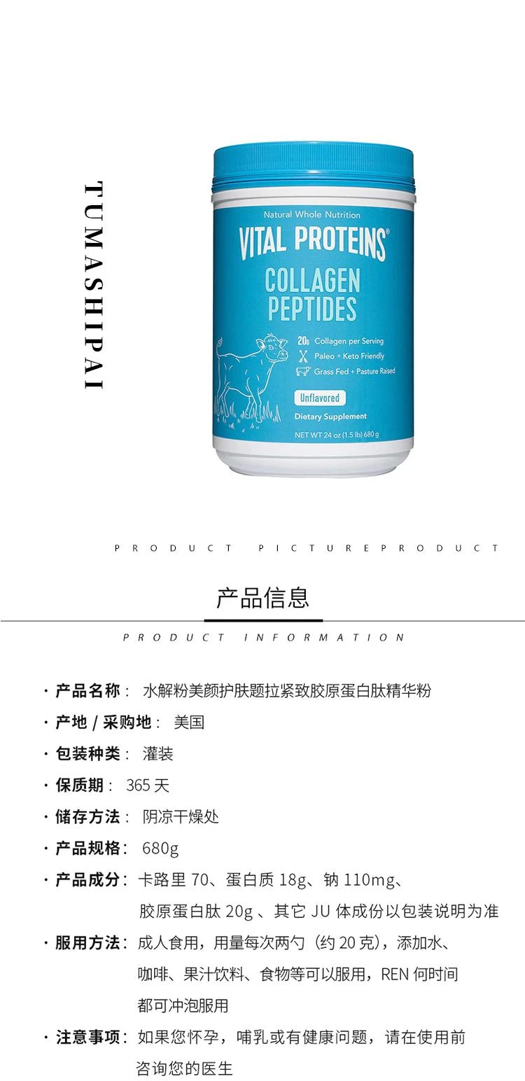 商品Vital Proteins|Vital Proteins 头发皮肤指甲多肽胶原蛋白粉 680g Collagen,价格¥511,第1张图片详细描述