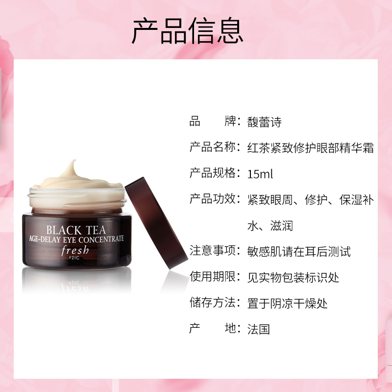馥蕾诗红茶紧致修护眼部精华霜 15ml【保质期2022-12，介意者慎拍】商品第4张图片规格展示