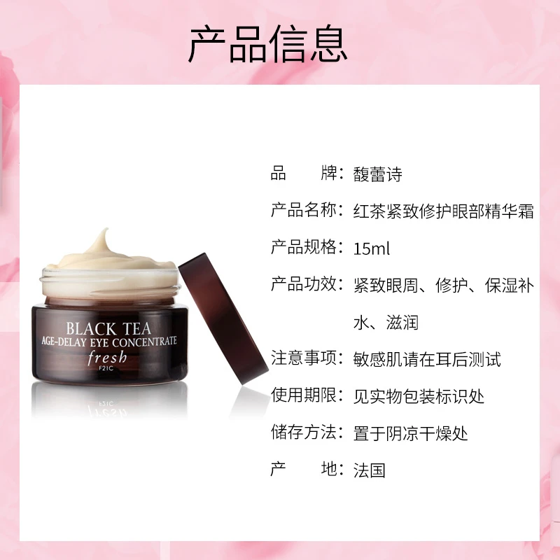 馥蕾诗红茶紧致修护眼部精华霜 15ml【保质期2022-12，介意者慎拍】 商品