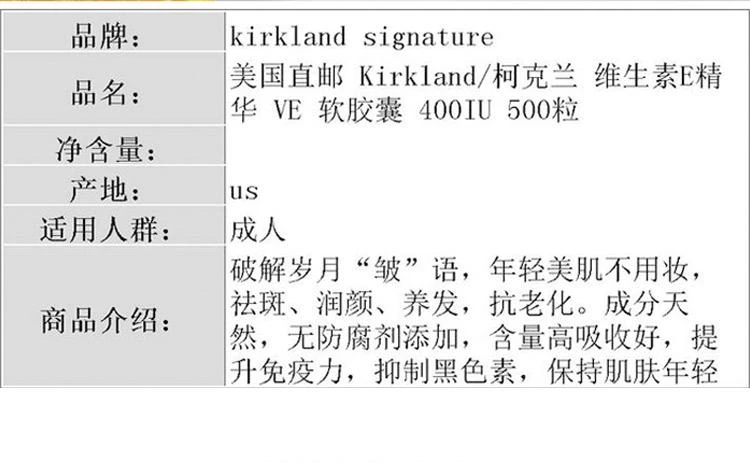 商品kirkland signature|美国直邮 Kirkland/柯克兰 维生素E精华 VE 软胶囊 400IU 500粒,价格¥236,第2张图片详细描述