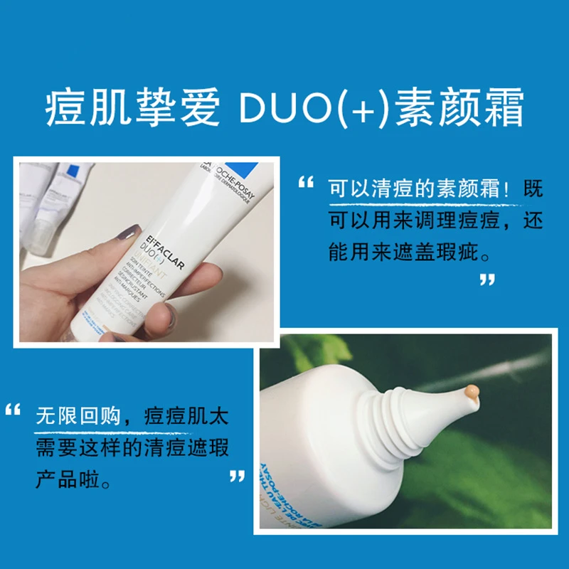 预售1-3工作日  La Roche Posay理肤泉duo+素颜霜 青春痘调理精华乳40ml  商品