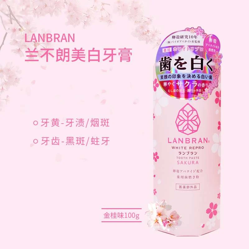 商品[国内直发] LANBRAN|LANBRAN兰不朗美白牙膏樱花味100g,价格¥76,第1张图片