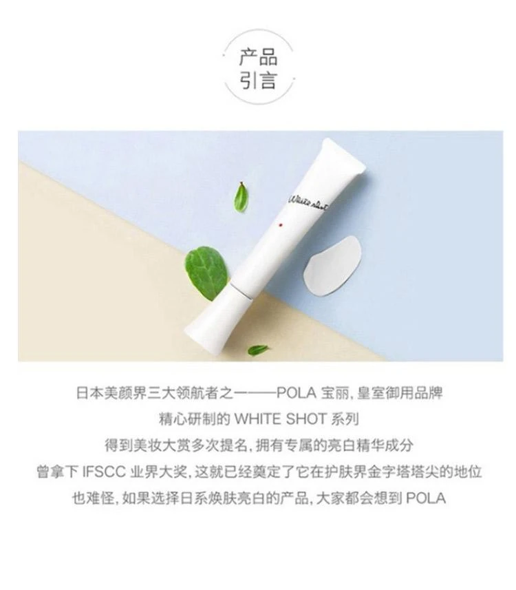 商品POLA|【日本直购】 POLA宝丽 WHITE SHOT SX局部淡斑亮白精华霜20克,价格¥1401,第3张图片详细描述