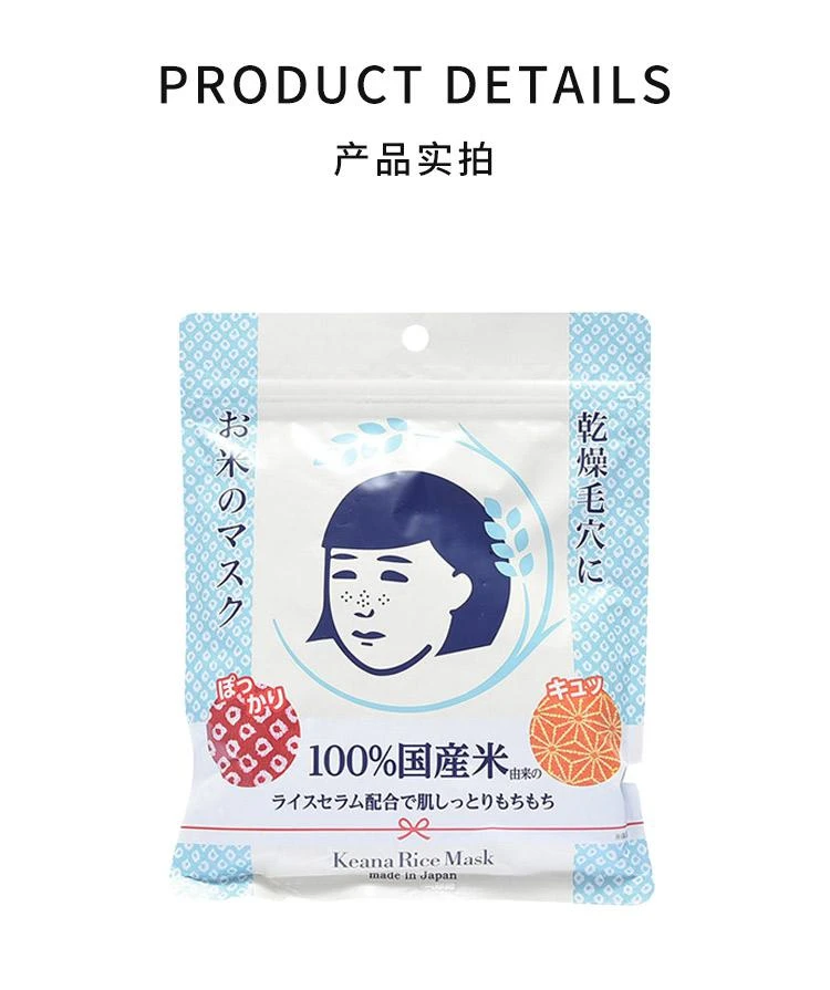 商品ishizawa labs/石泽研究所|ISHIZAWA LABS 石泽研究所毛孔抚子日本大米面膜10片,价格¥129,第3张图片详细描述