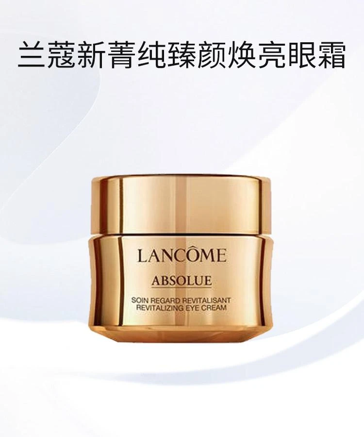 商品Lancôme|欧洲直邮Lancome兰蔻新菁纯臻颜焕亮眼霜20ml淡化细纹玫瑰滋养,价格¥1487,第1张图片详细描述