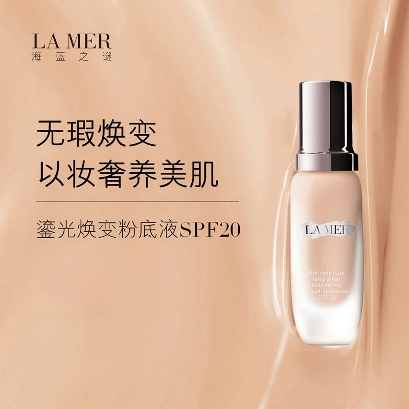 La Mer海蓝之谜鎏光焕变粉底液30ml #02 商品