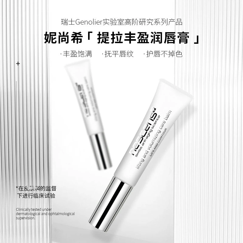 Nescens妮尚希提拉丰盈润唇膏8ml 商品