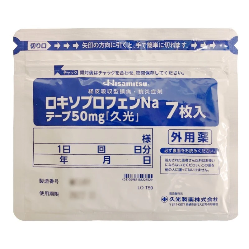 商品Hisamitsu|【限时特惠 十件装】日本久光膏药贴久光贴50mg 7枚/件,价格¥107,第1张图片