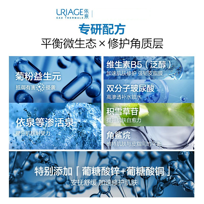 Uriage依泉舒缓修复保湿乳40ml 积雪草B5针管乳 商品
