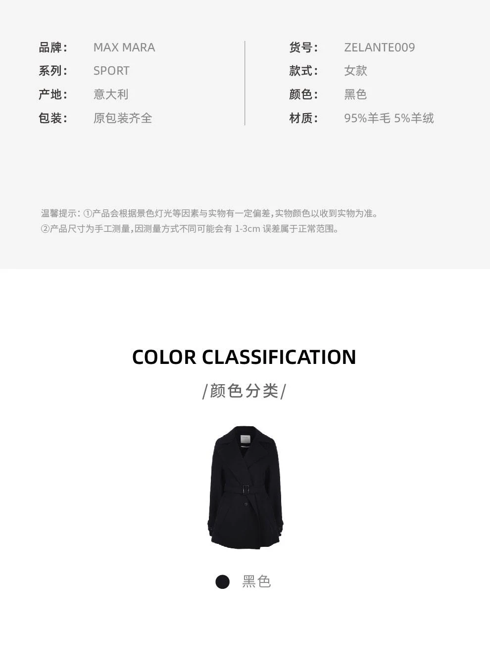 商品Max Mara|ZELANTE 黑色系腰大衣 【香港仓极速发货】,价格¥3921,第3张图片详细描述