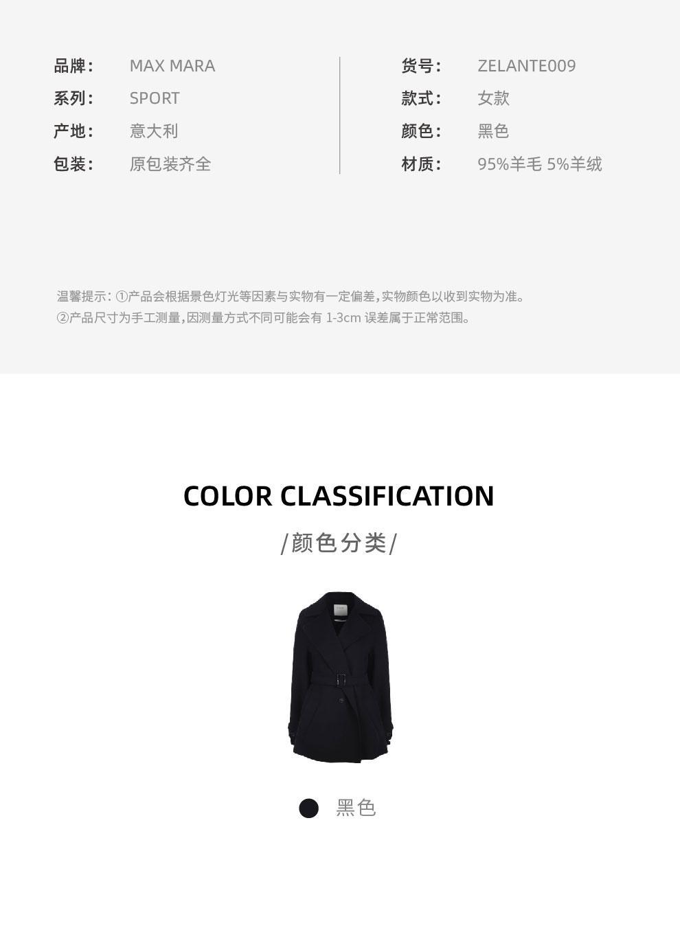 商品Max Mara|ZELANTE 黑色系腰大衣 【香港仓极速发货】,价格¥3866,第5张图片详细描述