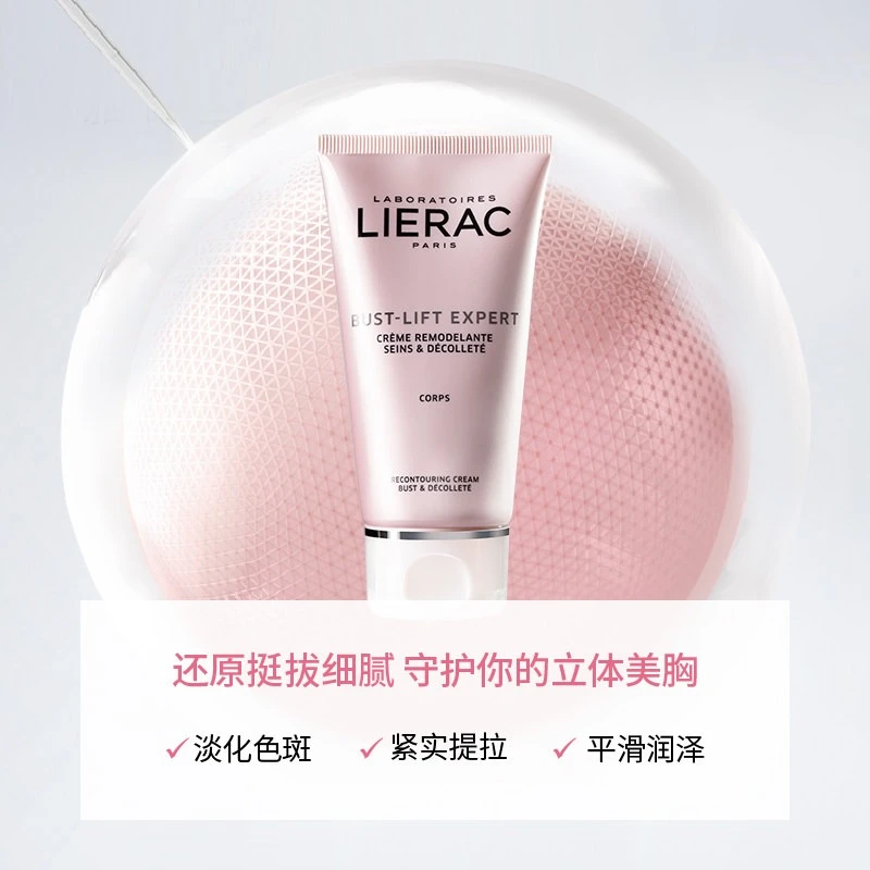 LIERAC丽蕾克胸颈紧实护理霜75ml 天然美胸丰盈 商品