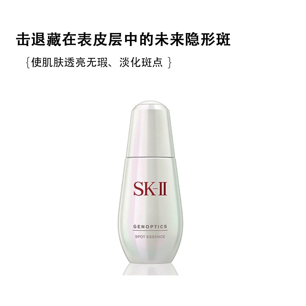 SK2 小银瓶50ml 淡斑提亮 水润修复（香港直邮版本随机发） 商品