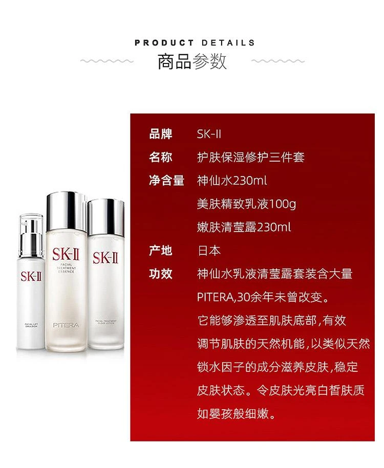 商品SK-II|SK-II 护肤保湿修护三件套 神仙水乳液清莹露套装 神仙水230ml+ 美肤精致乳液 100g+ 嫩肤清莹露230ml,价格¥3101,第2张图片详细描述