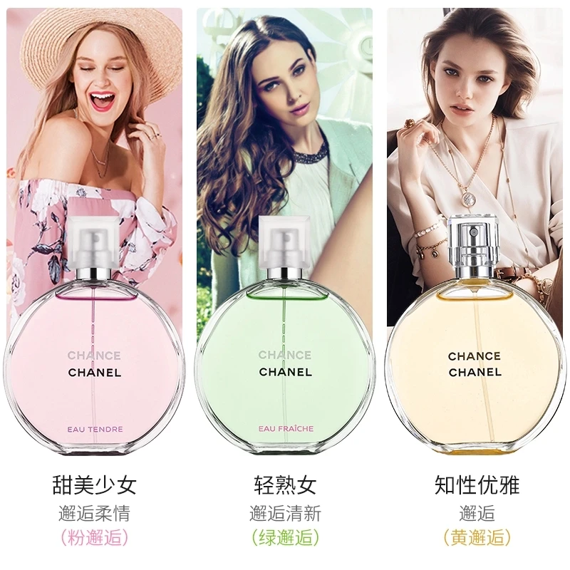 【正品保障】CHANEL 香奈儿邂逅系列香水 chance粉色柔情女香 商品