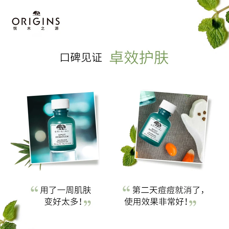 悦木之源 净肌控油净痘凝胶 10ml 收敛痘印清痘修护通彻毛孔 商品