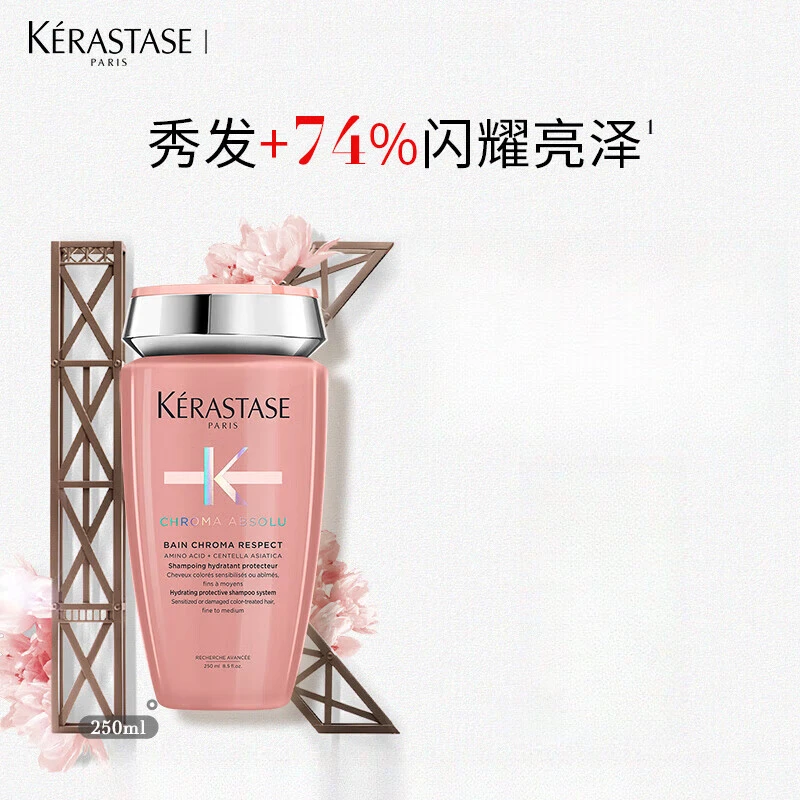 Kérastase卡诗 氨基酸水光洗发露琉彩臻护沁透洗发水 250ml 修护留香柔顺滋润 商品