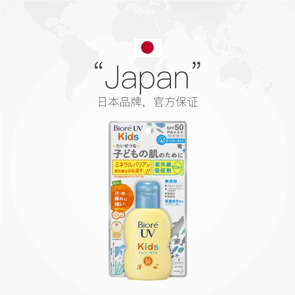 日本Biore碧柔儿童防晒霜70ml 商品