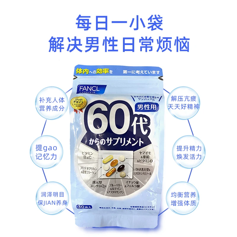 日本FANCL60岁男士综合营养包60代老年人复合多种维生素b辅酶q10 商品