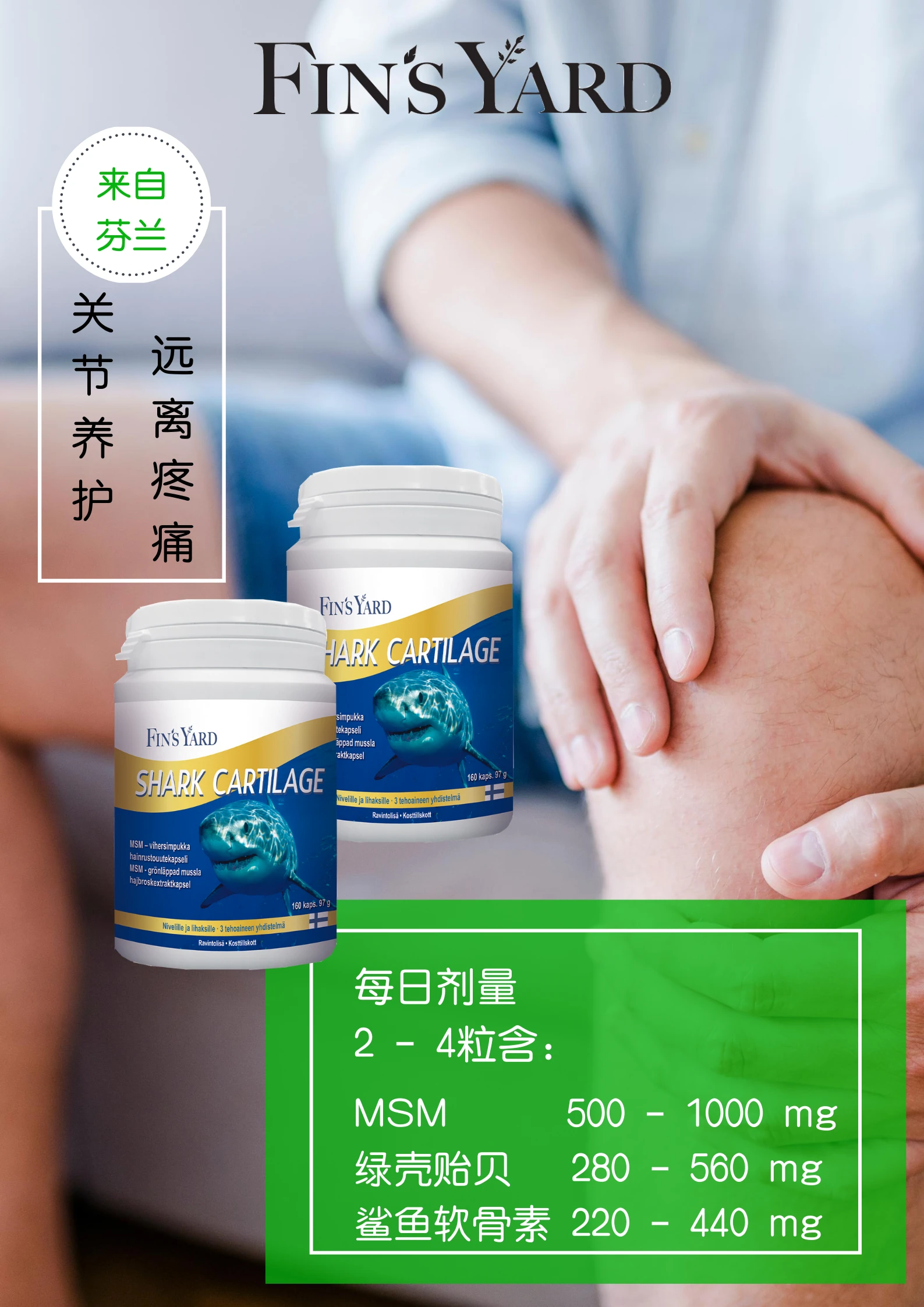 【国内直发&包邮】芬兰 芬诗妍 鲨鱼软骨精华 | Shark Cartilage | 适用于运动损伤、滑膜炎、风湿性关节炎、软骨退化 商品