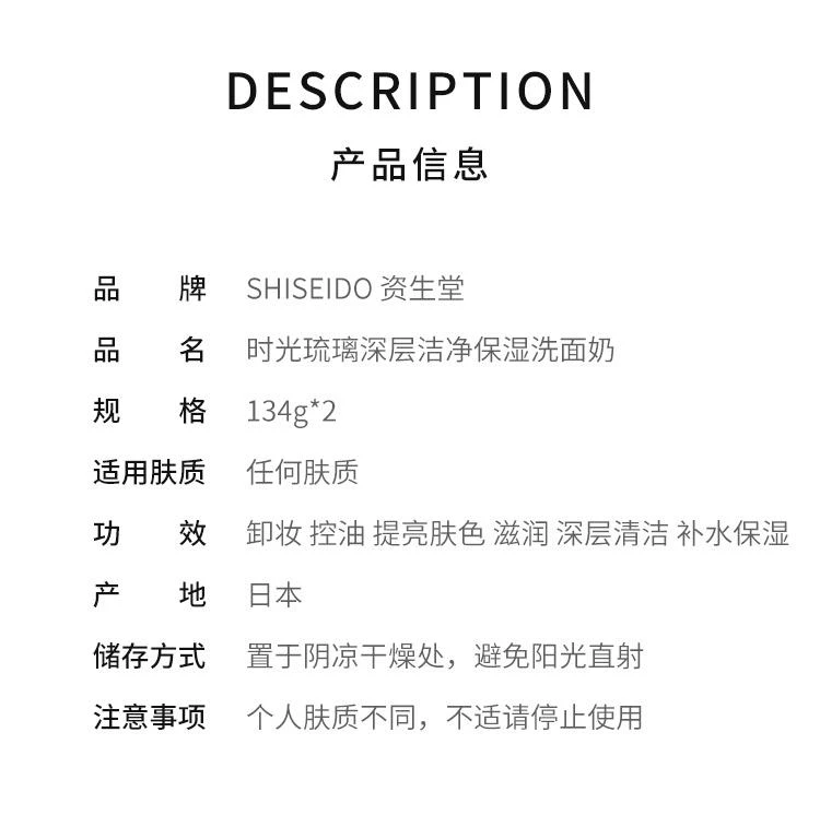 商品Shiseido|日本直邮SHISEIDO资生堂时光琉璃女士洗面奶两只装134g *2只保湿,价格¥1183,第3张图片详细描述