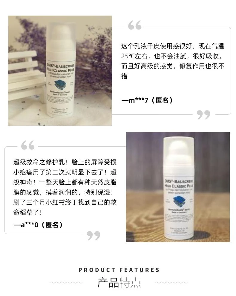 商品dms|欧洲直邮DMS德美丝角质层修复基础乳液滋润型50ml敏感肌肤修复,价格¥380,第11张图片详细描述