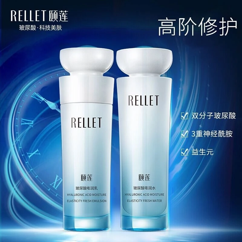 商品[国内直发] RELLET|颐莲玻尿酸水乳面霜嘭润补水保湿修护云朵洁面夏秋护肤品洗面奶女,价格¥163,第1张图片