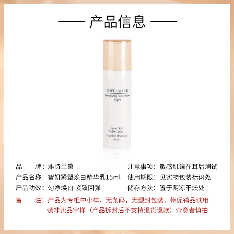 雅诗兰黛智妍紧塑焕白精华乳 15ml 商品