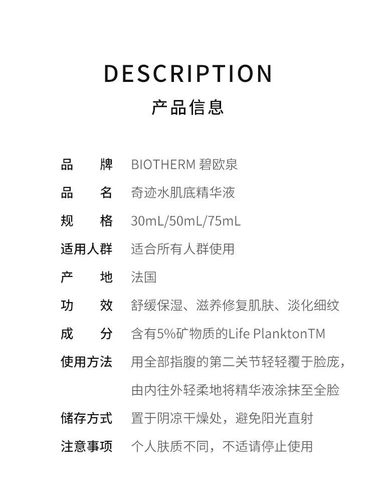 商品Biotherm|香港直邮Biotherm碧欧泉奇迹水肌底精华液30/50/75ml修护肌肤,价格¥1092,第2张图片详细描述