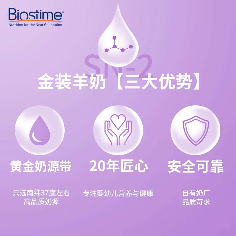 澳版Biostime合生元 婴幼儿羊奶粉 1段 800g/罐（澳洲直邮发货） 商品