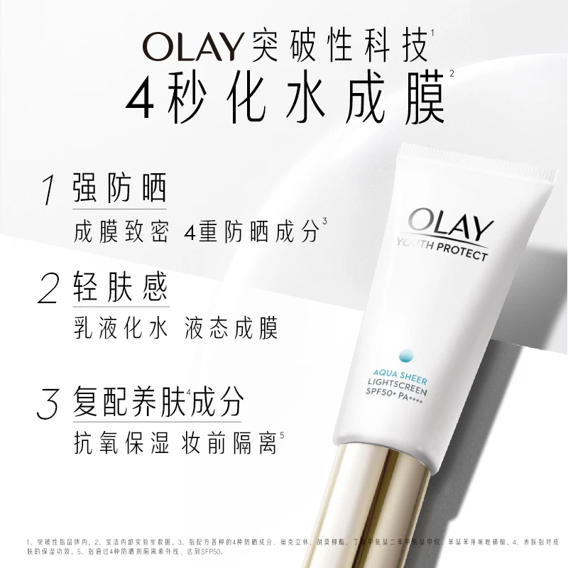 OLAY 玉兰油 小白伞凝时臻护系列菁颜隔离防晒精华乳SPF50+/PA4+ 30/50ml成膜快不黏腻 商品