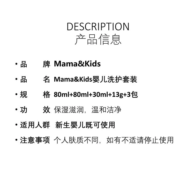 商品mama&kids|日本直邮Mama&Kids洗浴护肤礼盒滋润保湿防干燥婴儿套装洗护组合,价格¥243,第2张图片详细描述