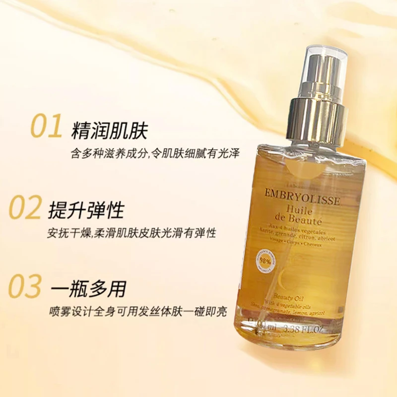 Embryolisse恩倍思法国大宝精华油100ml 面部身体多效护理 商品