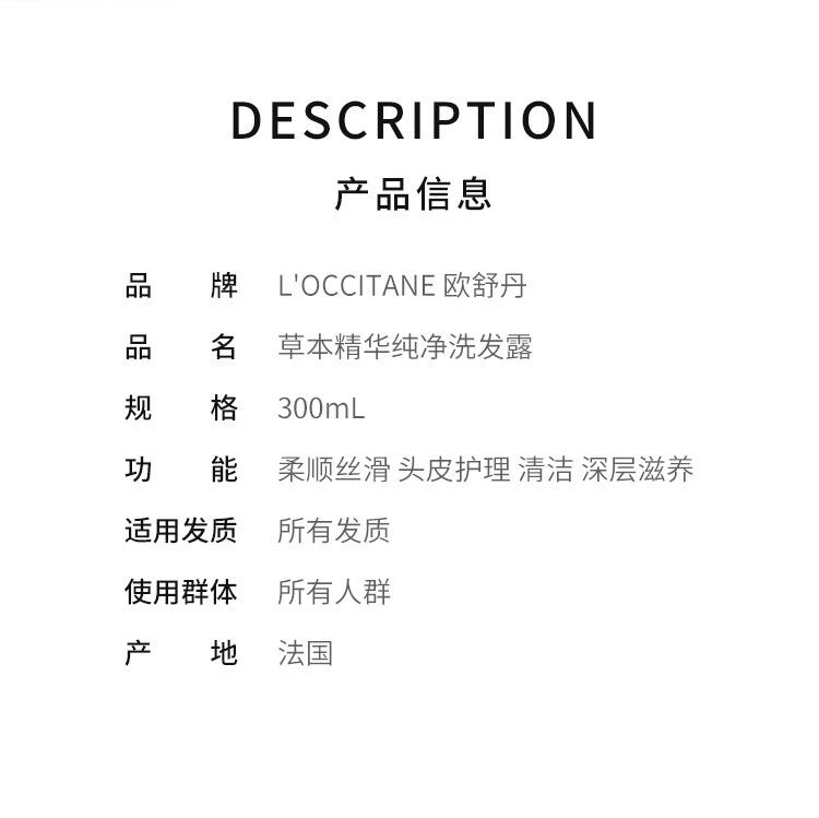 商品欧舒丹|L'Occitane欧舒丹 草本精华纯净洗发露（中性至油性发质）300ml/500ml,价格¥321,第2张图片详细描述