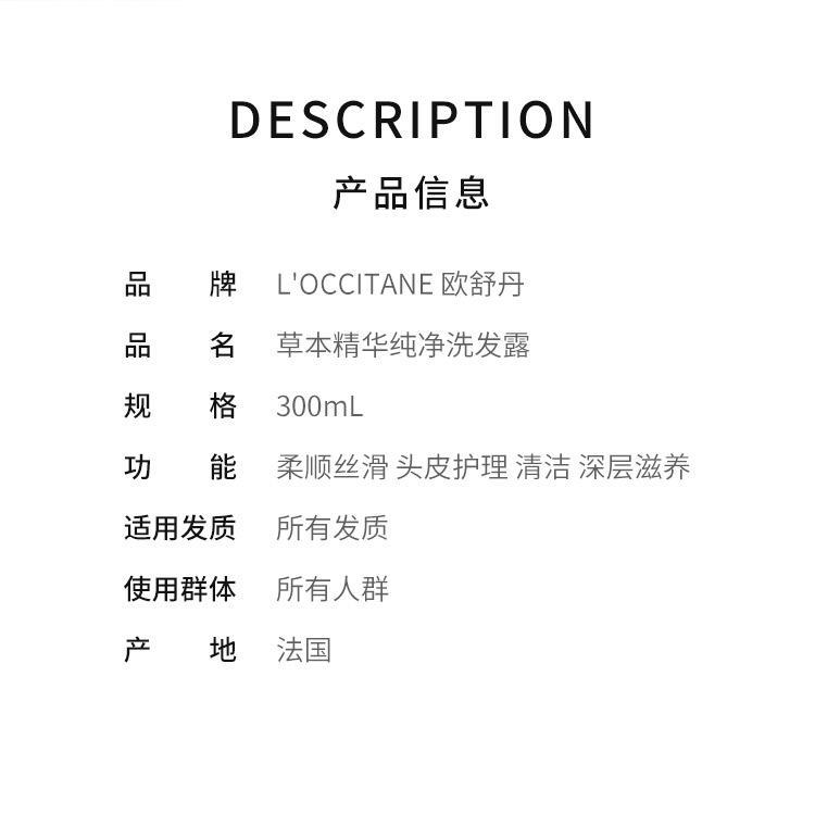 商品欧舒丹|L'Occitane欧舒丹 草本精华纯净洗发露（中性至油性发质）300ml/500ml,价格¥319,第4张图片详细描述